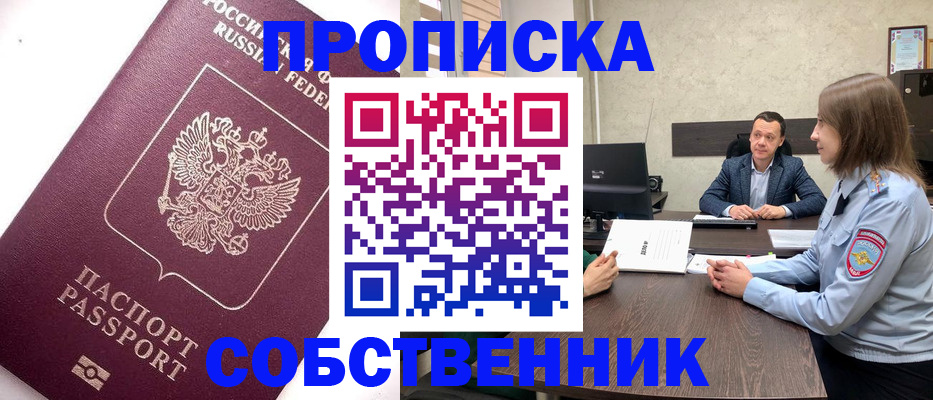 временная регистрация в квартире в Майском