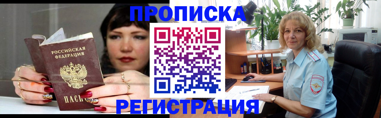 прописка штамп в Майском
