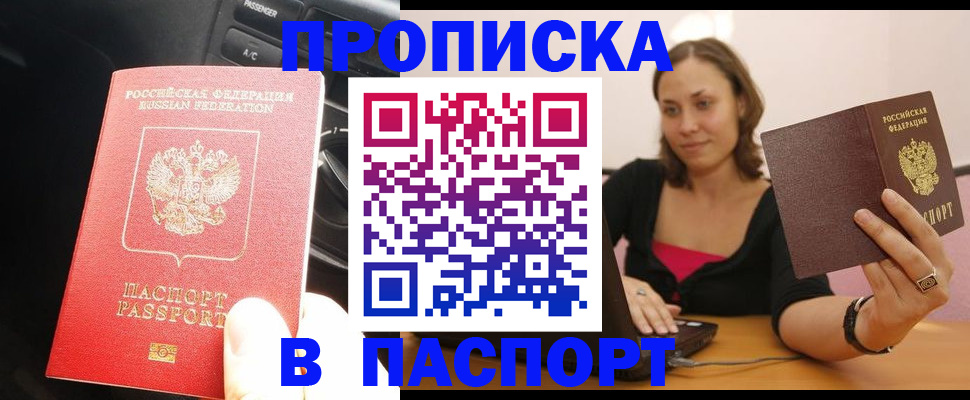 временная регистрация в Майском