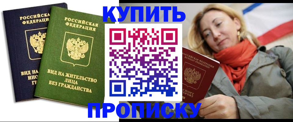 прописка для кредита в Майском