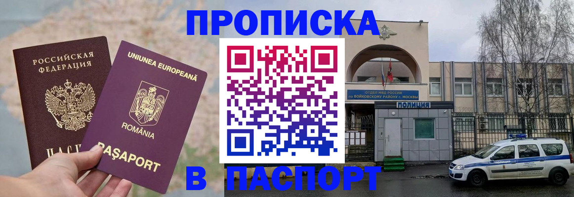 временная регистрация в Майском