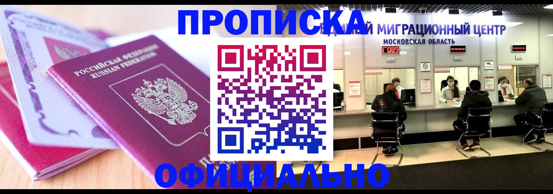 миграционный учет в Майском