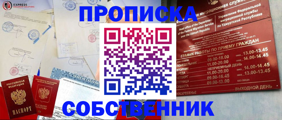 временная регистрация в квартире в Майском