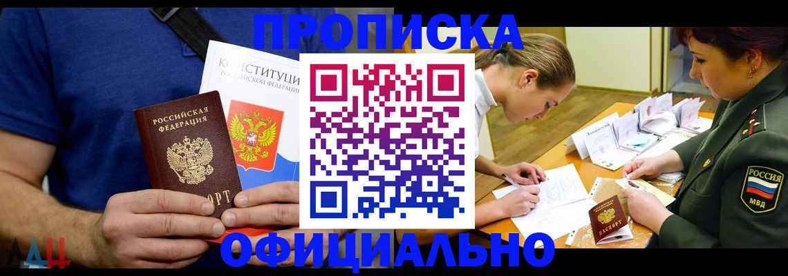 временная регистрация для всех в Майском
